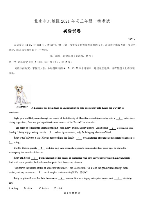 2021年东城一模英语试题及答案