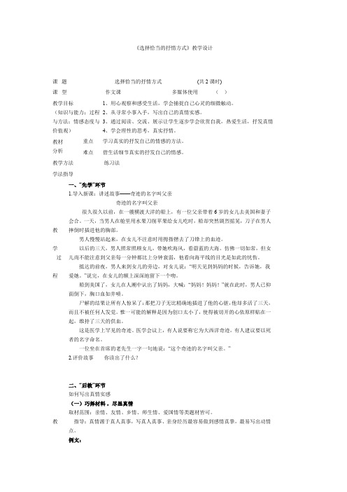 语文写作专项指导：选择恰当的抒情方式(精选)