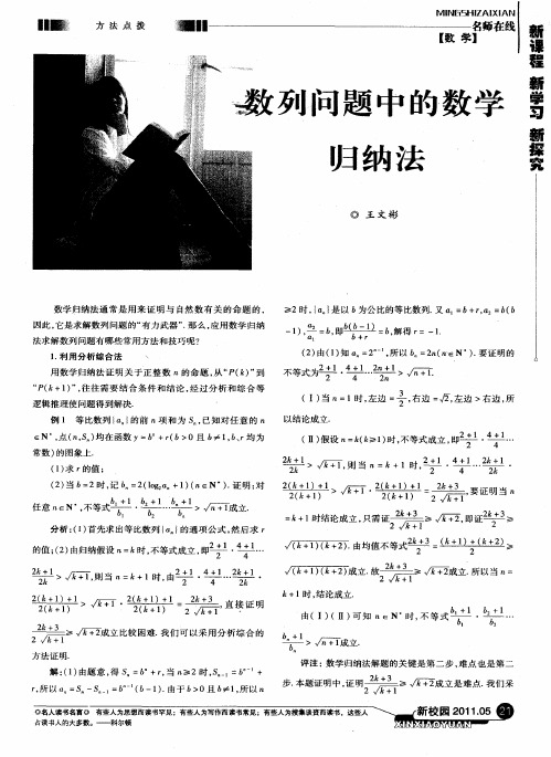 数列问题中的数学归纳法