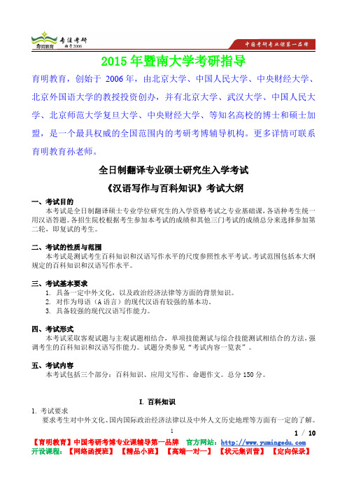 2015年暨南大学汉语写作与百科知识考研真题,复习经验,考研重点,考研参考书