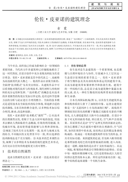 伦佐_皮亚诺的建筑理念