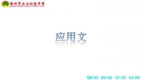 最新2019-海南中考语文应用文类型(35张PPT)-PPT课件