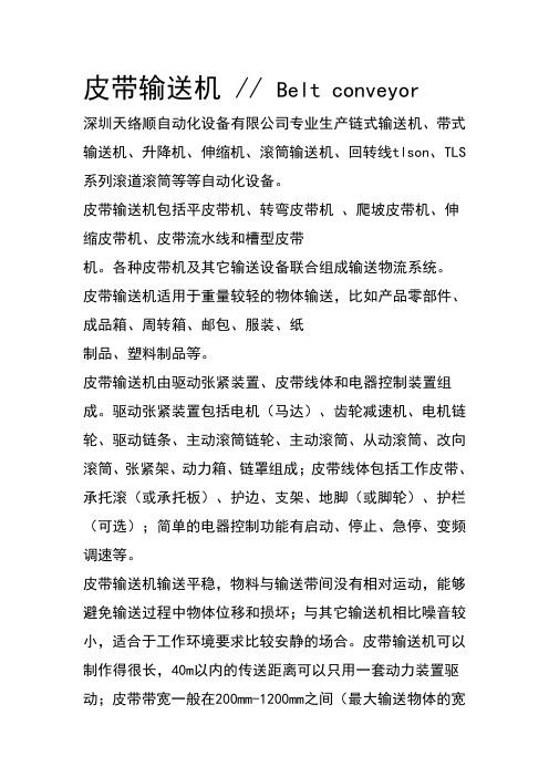 皮带输送机设备