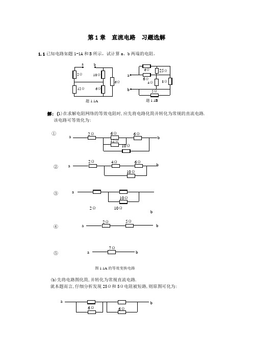 直流电路的习题选解