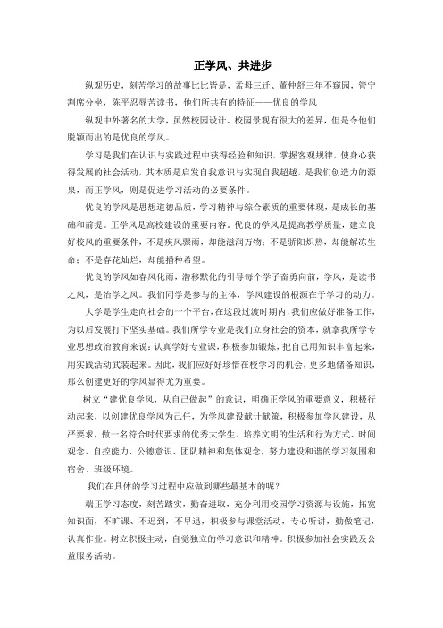征文(正学风)