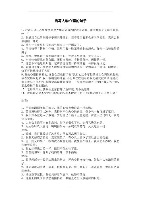 描写人物心理的句子
