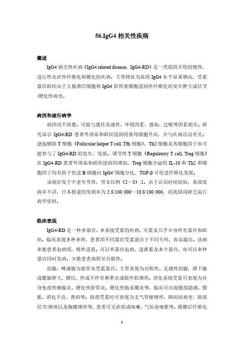 IgG4 相关性疾病诊疗指南(罕见病诊疗指南)