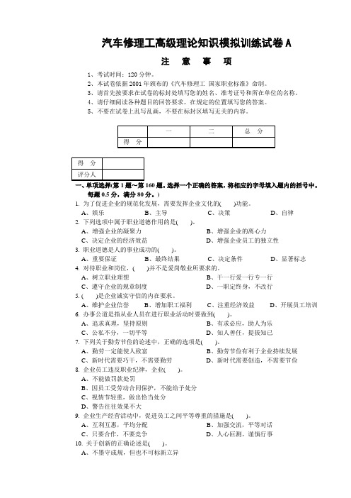 汽车修理工高级-试卷正文a