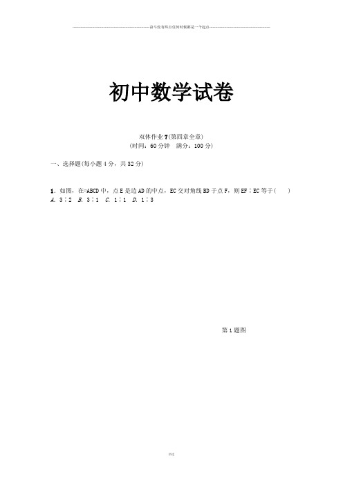 北师大版九年级数学上双休作业7