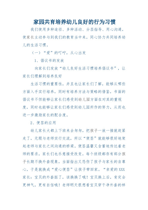 家园共育培养幼儿良好的行为习惯