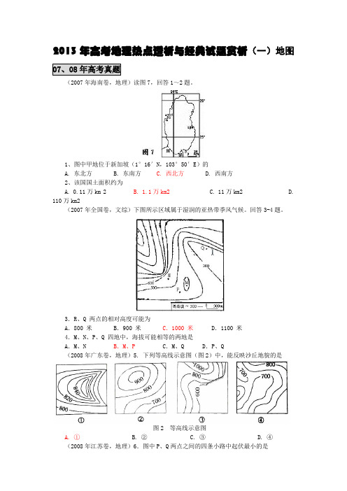 2013年高考地理热点透析与经典试题赏析