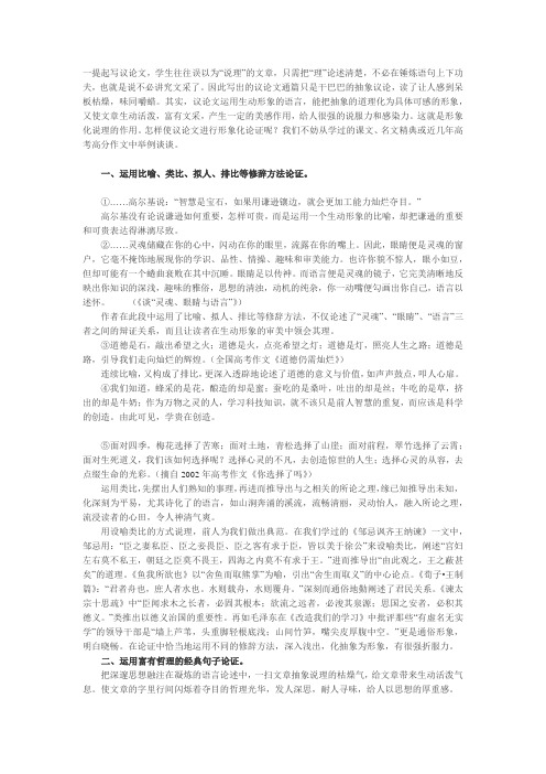 (文采技法)谈议论文的形象化论证