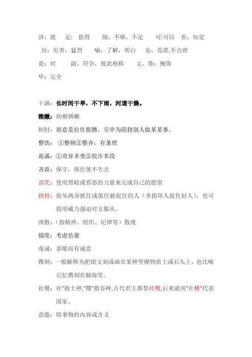 语文词语解释
