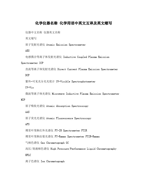 化学仪器名称化学用语中英文互译及英文缩写