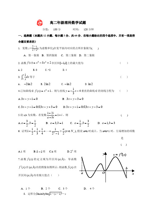 陕西省西安市第七十中学2016-2017学年高二下学期期中考试数学(理)试题
