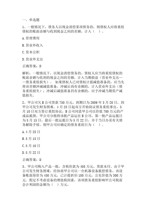 中级财务会计：负债习题与答案
