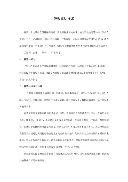 雷达技术