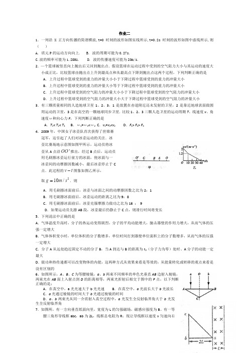 2012-2013学年广西陆川县中学高三年级物理寒假作业2