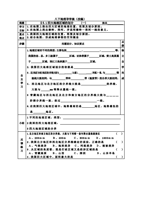 八下地理导学案Word版