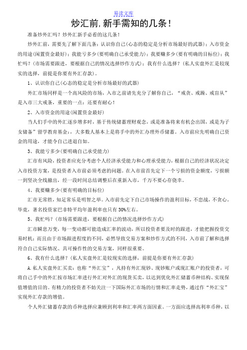 澳洲外汇aetos：炒汇前新手需知的几条