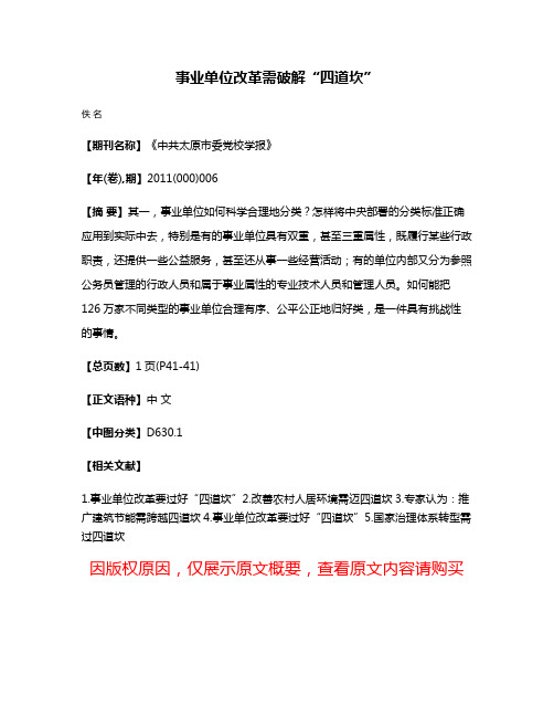 事业单位改革需破解“四道坎”