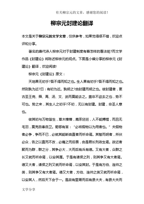 柳宗元封建论翻译