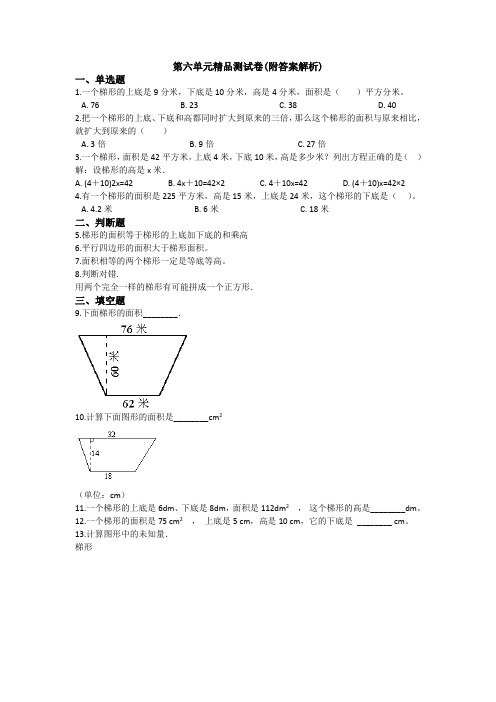 【三套试卷】【苏教版】小学五年级数学上册第六单元试卷附答案