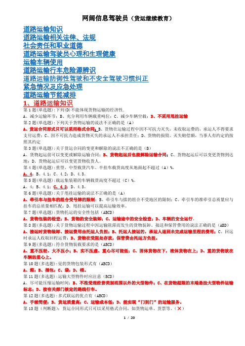 网阔信息驾驶员(货运继续教育)-全