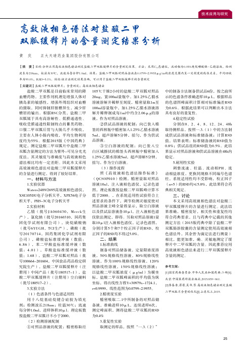 高效液相色谱法对盐酸二甲双胍缓释片的含量测定结果分析