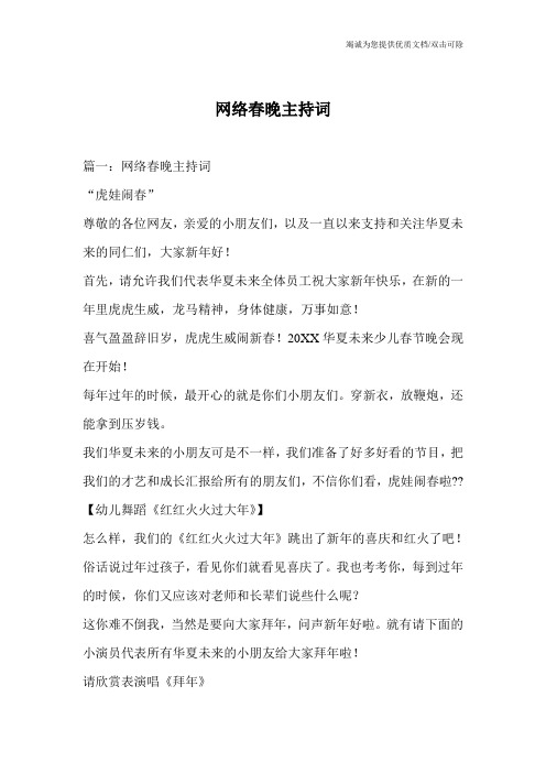 网络春晚主持词