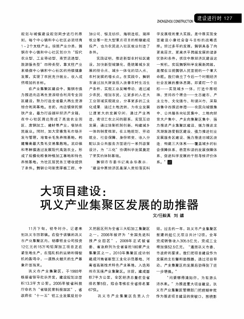 大项目建设：巩义产业集聚区发展的助推器