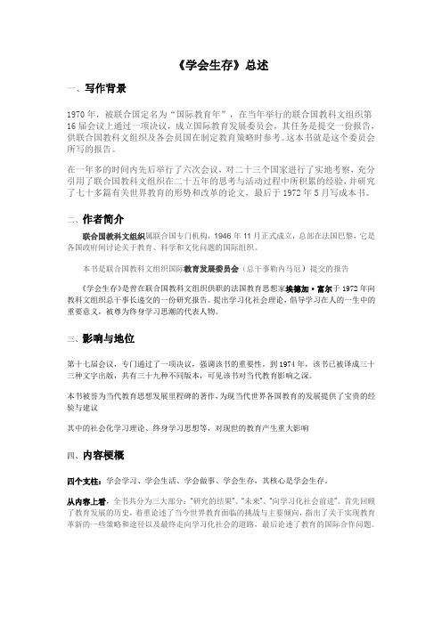 学会生存