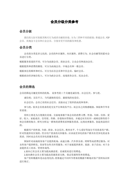 会员分级分类