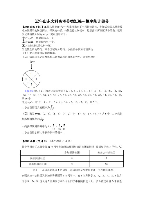 山东省高考数学文科汇总--统计概率