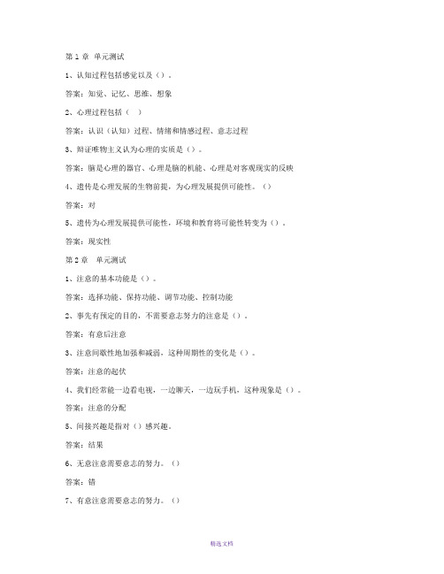 智慧树知到《中学生发展与教育心理学》章节测试答案