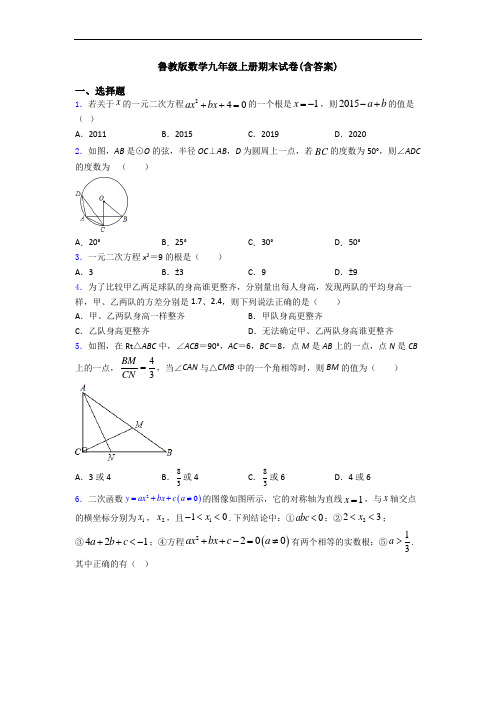 鲁教版数学九年级上册期末试卷(含答案)