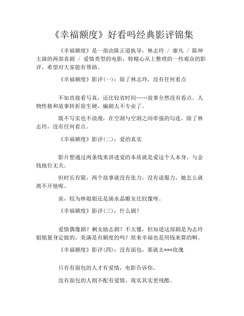 《幸福额度》好看吗经典影评锦集