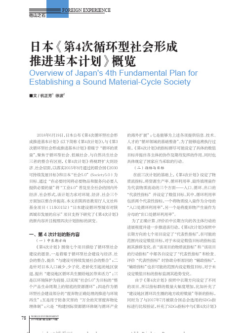 日本《第4次循环型社会形成推进基本计划》概览