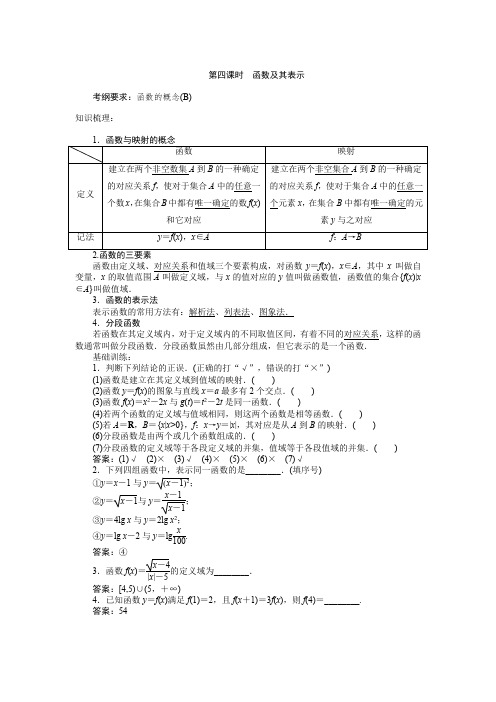 高三一轮复习函数及其表示 (1)