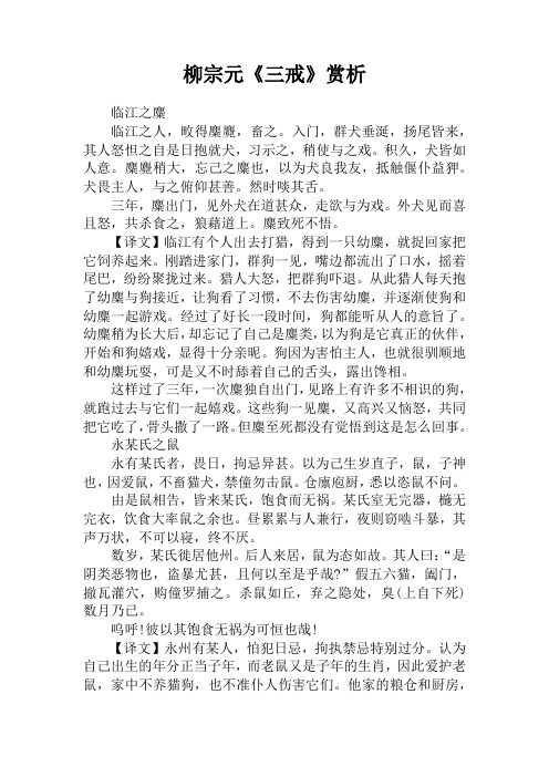 柳宗元《三戒》赏析
