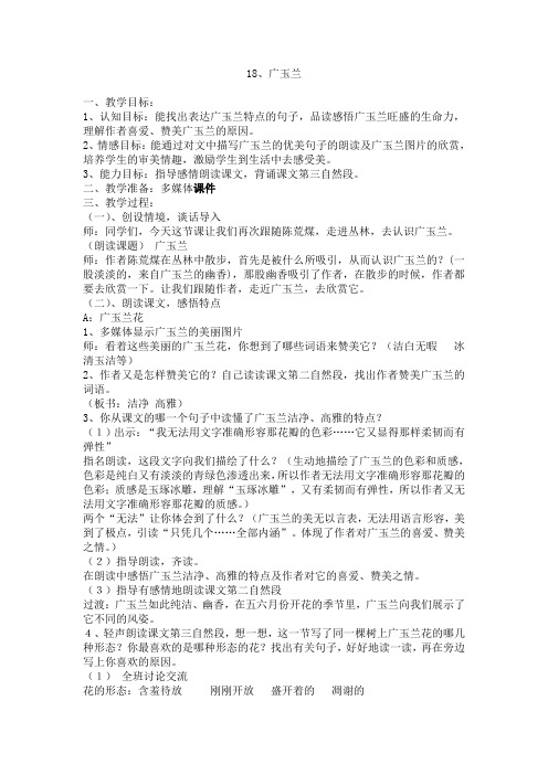 18、广玉兰