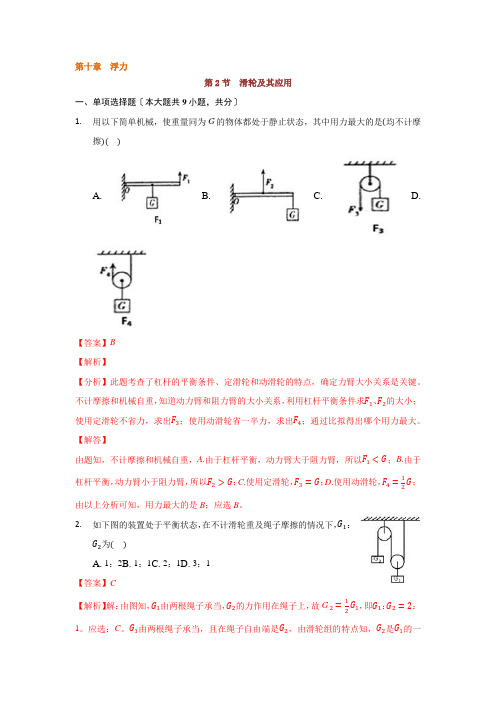 2022年沪科版八年级物理下册《滑轮及其应用》同步练习(答案版)2