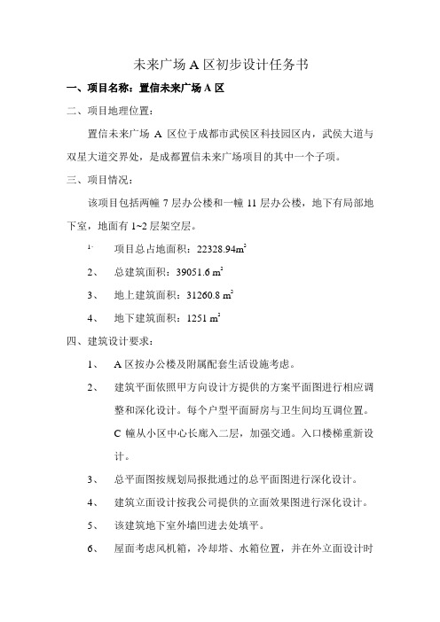 居住小区初步设计任务书