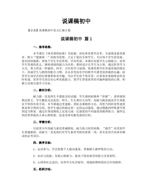 说课稿初中-114