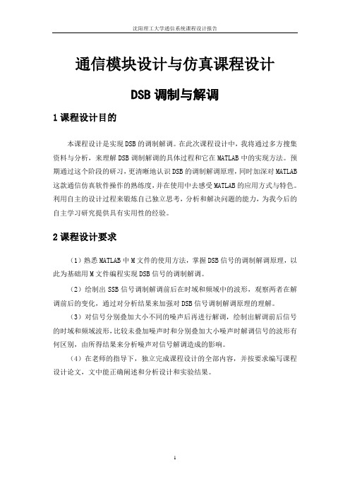 双边带调制