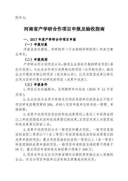 产学研合作项目