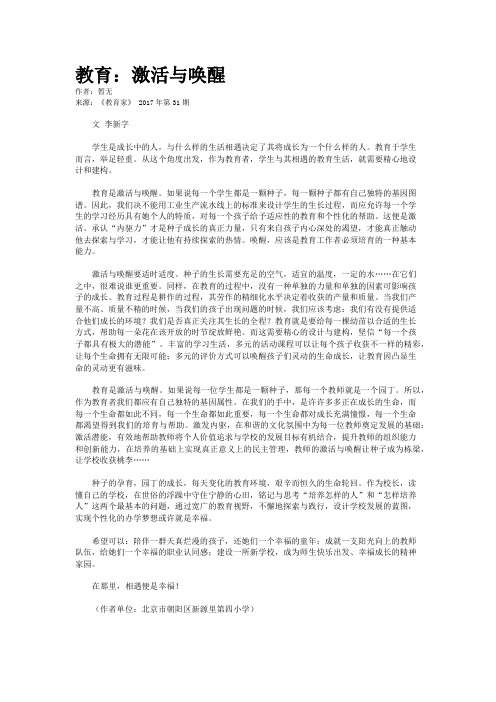 教育：激活与唤醒