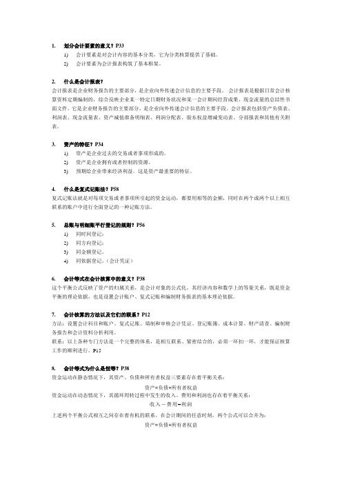 会计学原理——基础会计(第15版)名词解释及简答题考前复习题