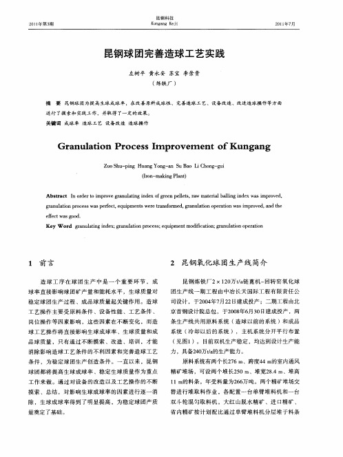 昆钢球团完善造球工艺实践