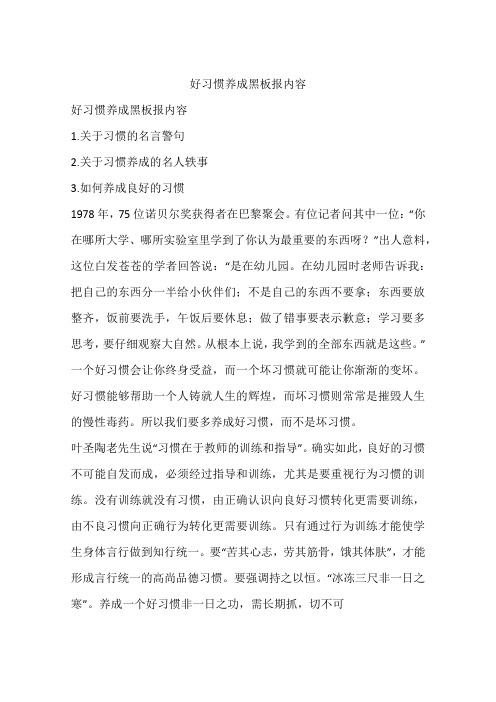 好习惯养成黑板报内容